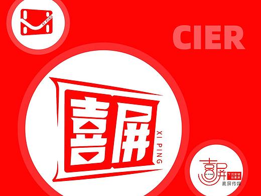 【喜屏传媒】logo提案