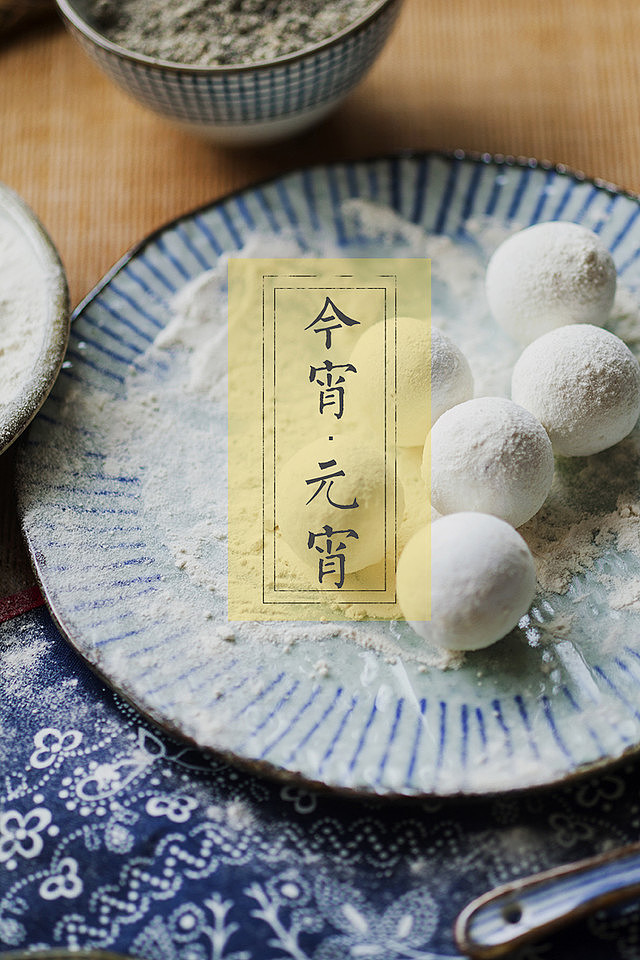 今宵 元宵
