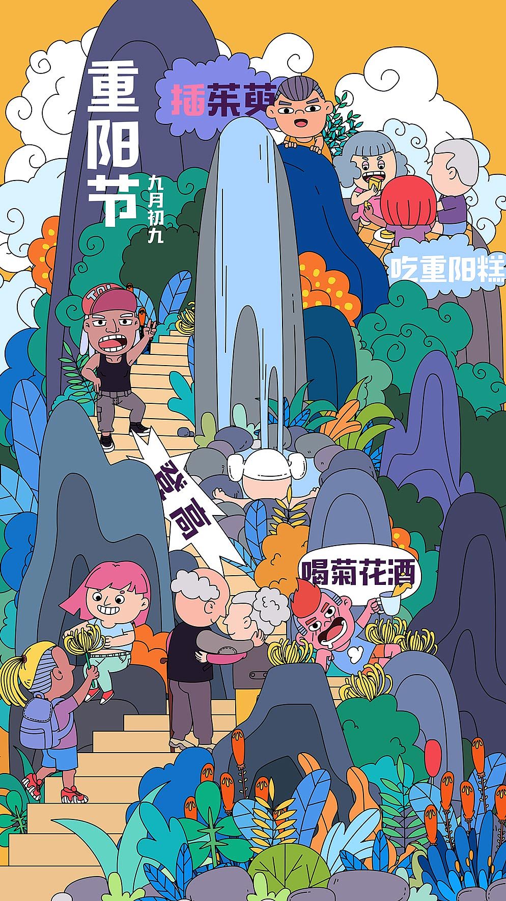 重阳节启动页面（图ZMTMxNzUwODc2） - 闪屏/壁纸 - 站酷设计师xiaonan714原创素材 - 站酷ZCOOL