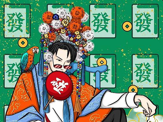 国潮×麻将