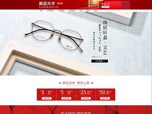 眼镜类目淘宝店铺首页设计装修