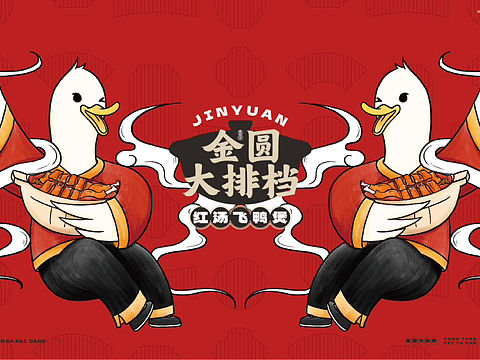 金圆鸭子煲品牌Vi升级