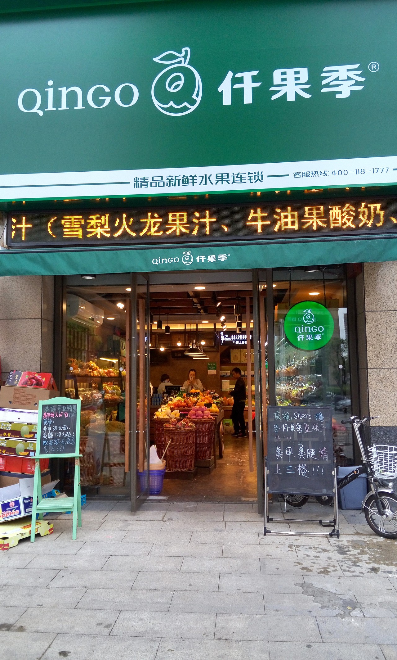 火力设计-仟果季Qingo