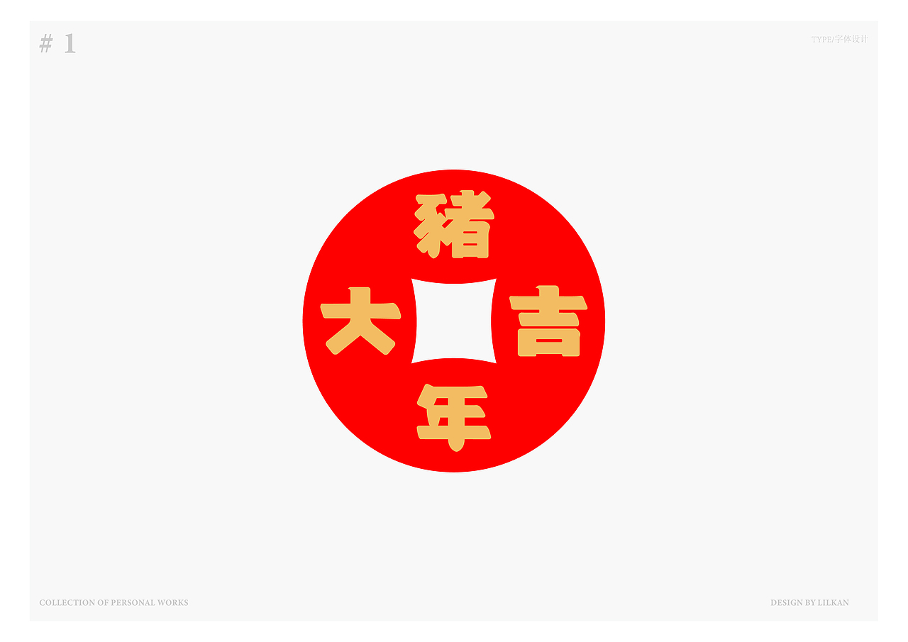 字体设计-Font Design（图ZMTk3MjU5NTMy） - 字体/字形 - 站酷设计师木又又又又又原创素材 - 站酷ZCOOL