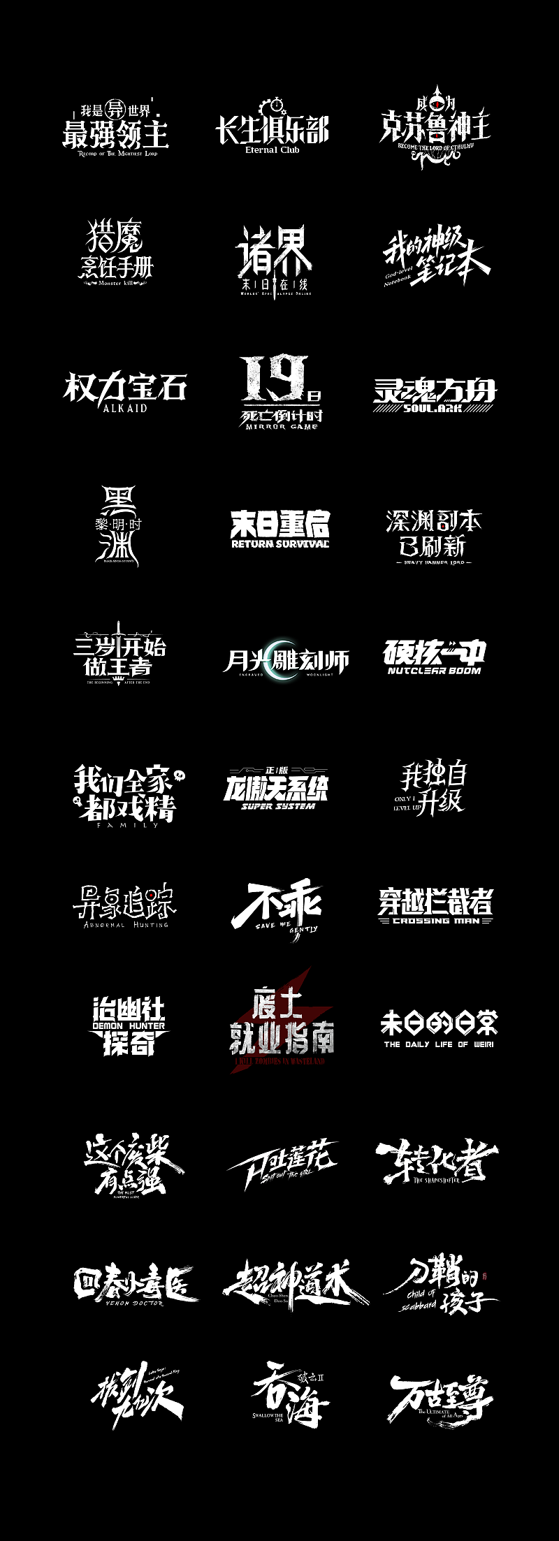 燃次元字体特辑（图ZMjU4MjY4NzE2） - 字体/字形 - 站酷设计师冷水萧原创素材 - 站酷ZCOOL