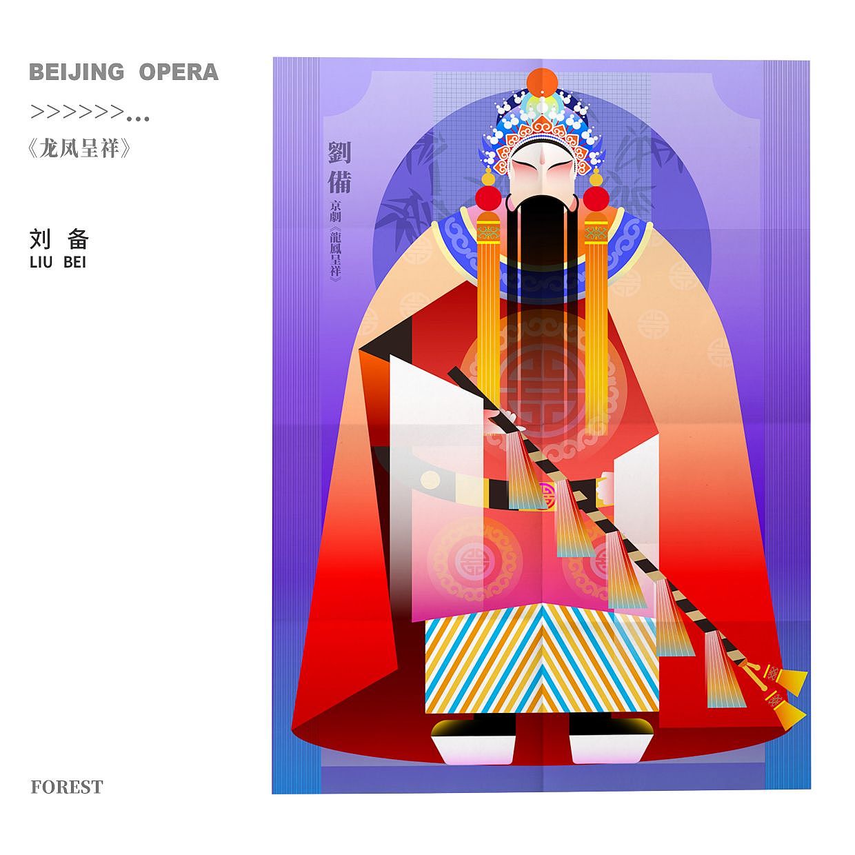 京剧+三国（图ZMzI0NzIwMTg0） - 商业插画 - 站酷设计师0c0forest原创素材 - 站酷ZCOOL