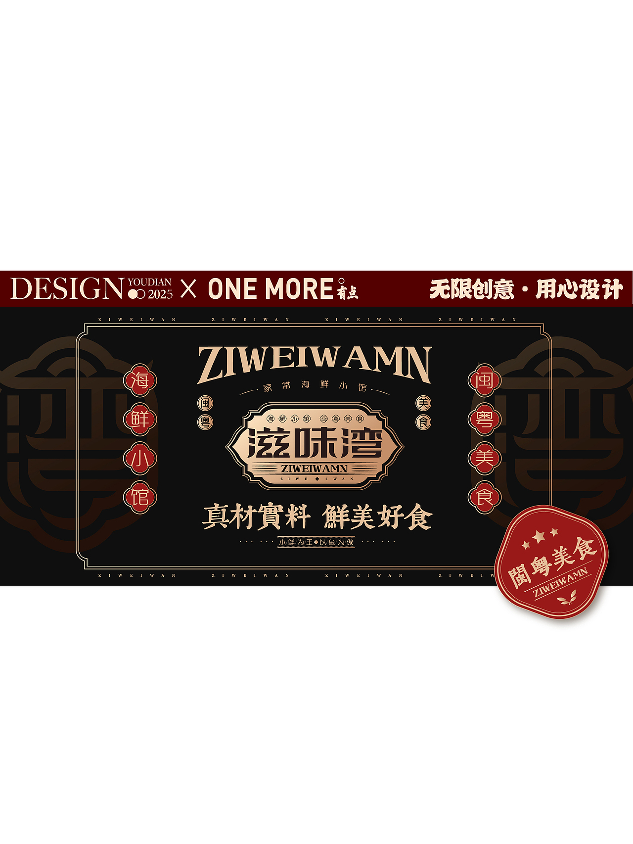 滋味湾丨原创海鲜餐饮品牌（图ZMzg3MjI1Mjcy） - 品牌 - 站酷设计师有点品牌设计原创素材 - 站酷ZCOOL