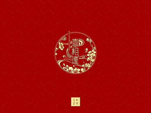 喜相逢·徽标设计 3