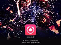 乐享音乐 app 瀑布流
