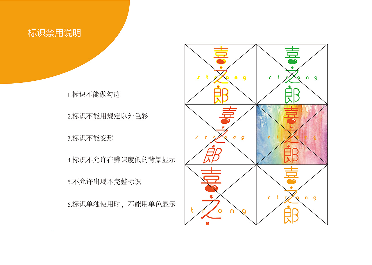 喜之郎果冻VI设计