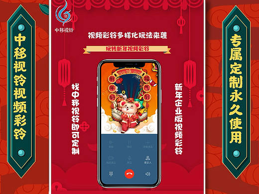 新年版视频彩铃来袭！快找中移视铃定制吧