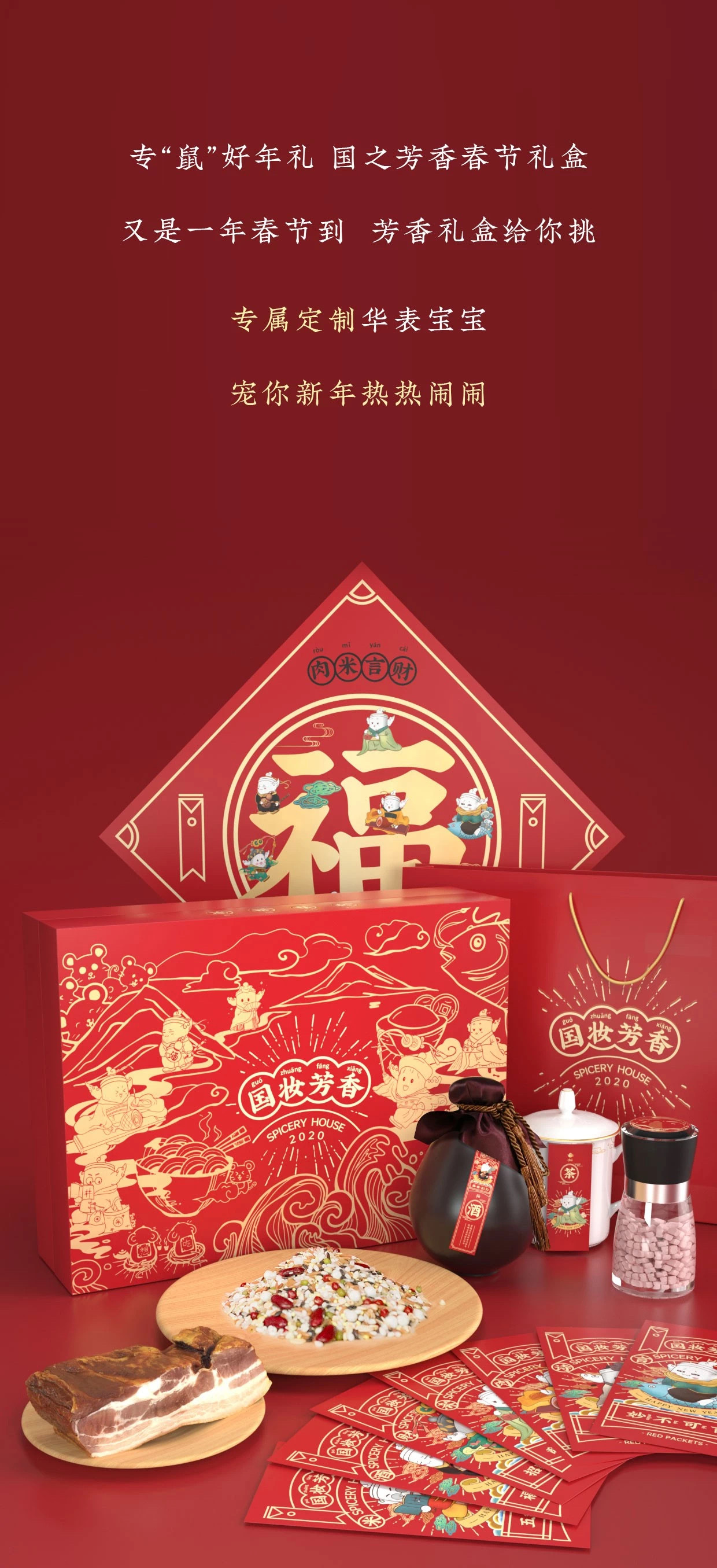 国潮年货礼盒手绘包装设计