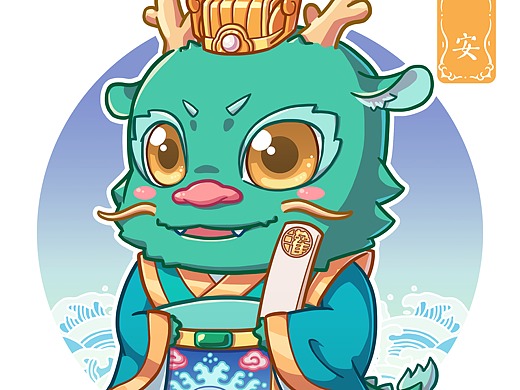 城市吉祥物灌河龙王安安