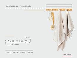 日系收纳品牌设计 ｜ 人间生活学