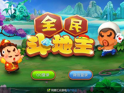 全民斗地主（个人主页-ZMjY4MzYyODA=） - 游戏UI - 站酷设计师木落晨埃原创素材 - 站酷ZCOOL