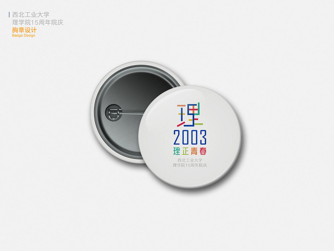 LOGO | 西北工业大学理学院15周年院庆-形象设计（图ZMTE2OTAwMzky） - Logo - 站酷设计师创意猎人原创素材 - 站酷ZCOOL