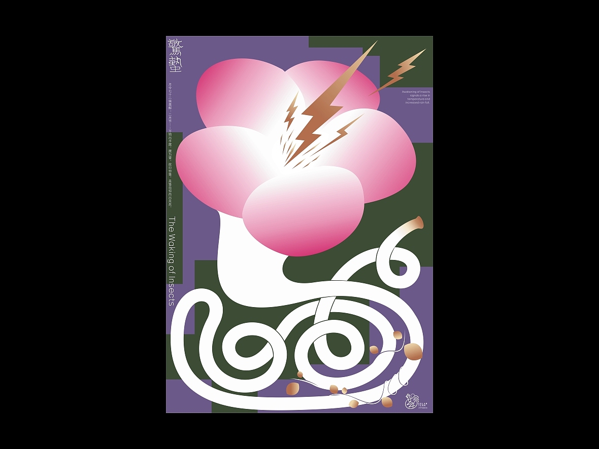 2021节气海报《倾听花开的声音》（图ZMjg1MzIwNjM2） - 海报 - 站酷设计师zenith徐伟原创素材 - 站酷ZCOOL