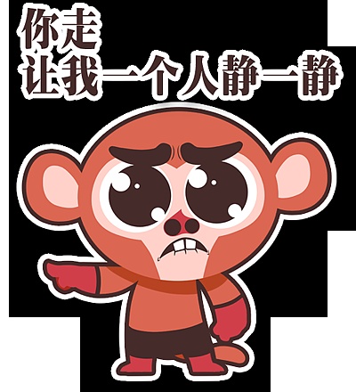 逗哔猴你走系列表情