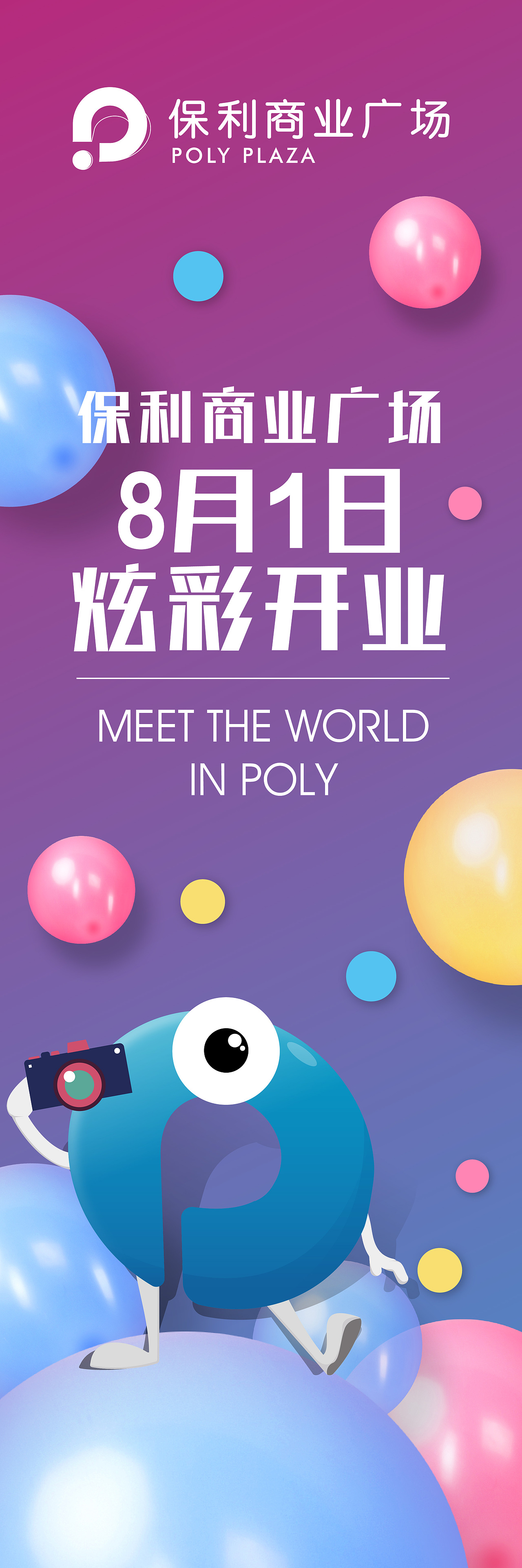 保利商业广场开业全套方案（图ZMjAyMjc0Mjky） - 品牌 - 站酷设计师DAN设计原创素材 - 站酷ZCOOL