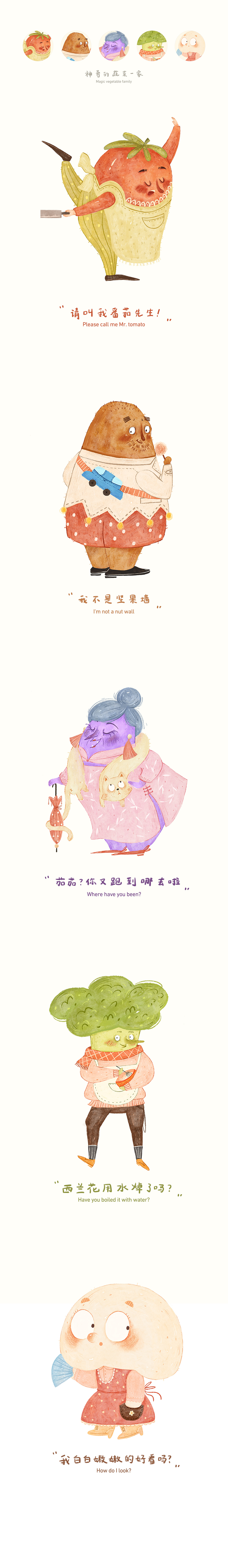 儿童插画|神奇的蔬菜一家