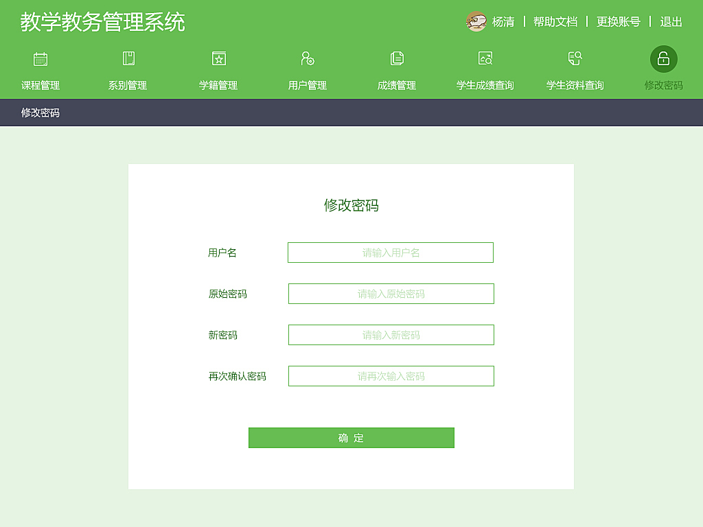 修改密码页