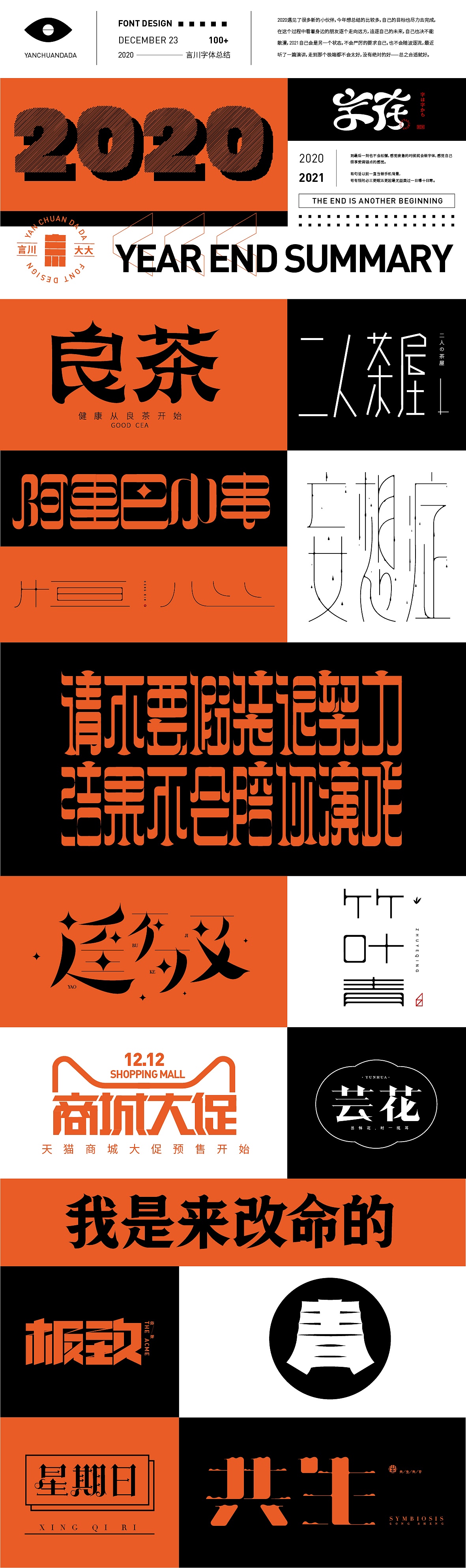 百字总结（图ZMjM2OTAzOTky） - 字体/字形 - 站酷设计师言川大大原创素材 - 站酷ZCOOL