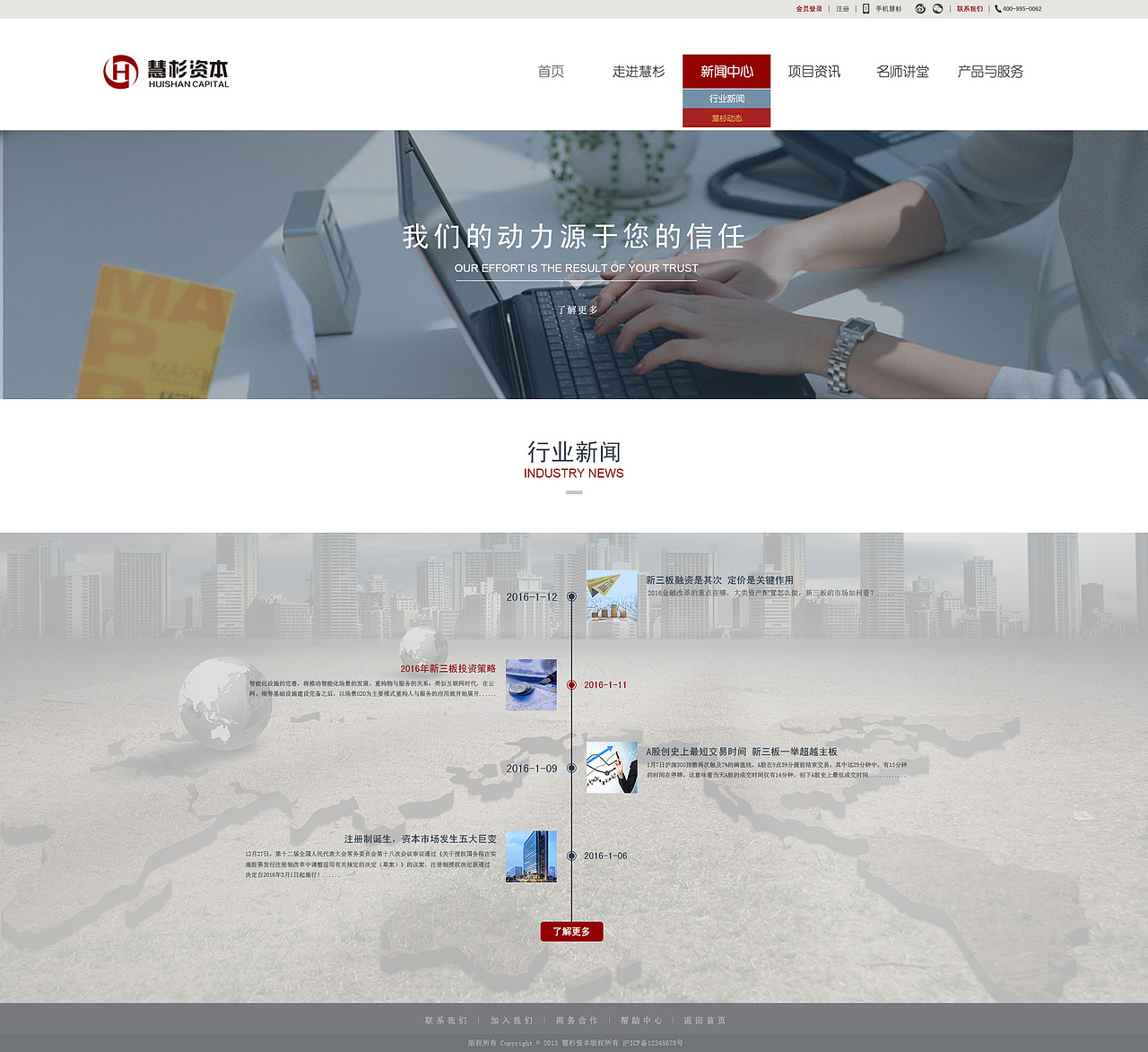 金融资产网站开发