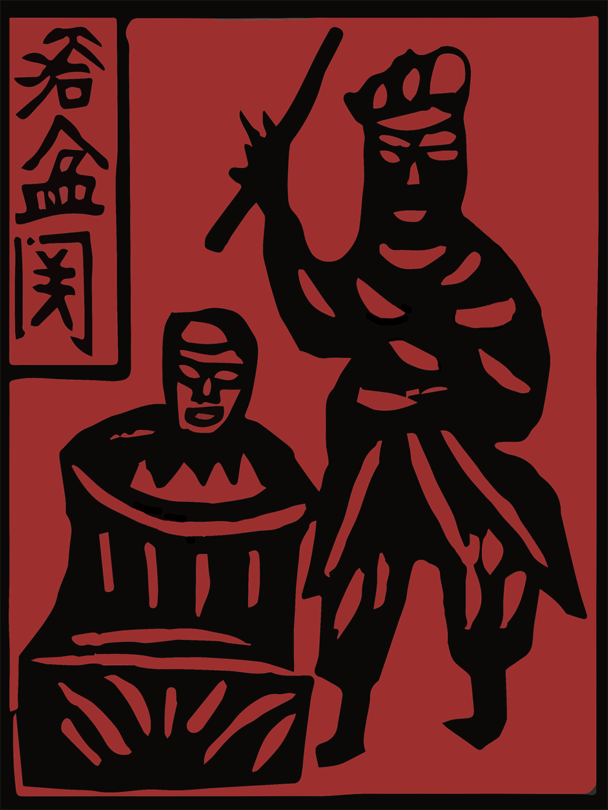 《过关大神》甲马动态再现（图ZNzM1NDc0MzI=） - 图案 - 站酷设计师世龙_原创素材 - 站酷ZCOOL