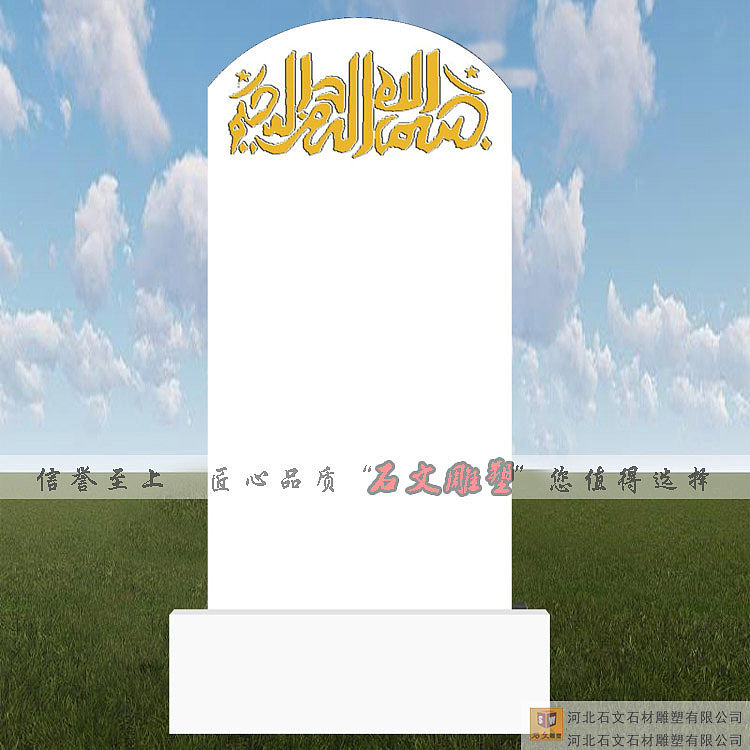 回族墓碑各种样式