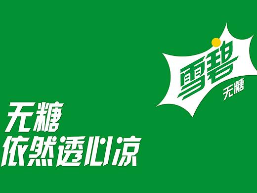 #socialvideo 【雪碧】