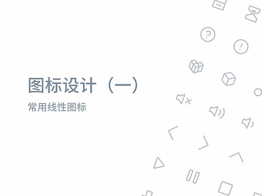 圖標設計01（個人主頁-ZNTUwMzMyMTY=） - 圖標 - 站酷設計師朕才是萌仔原創(chuàng)素材 - 站酷ZCOOL