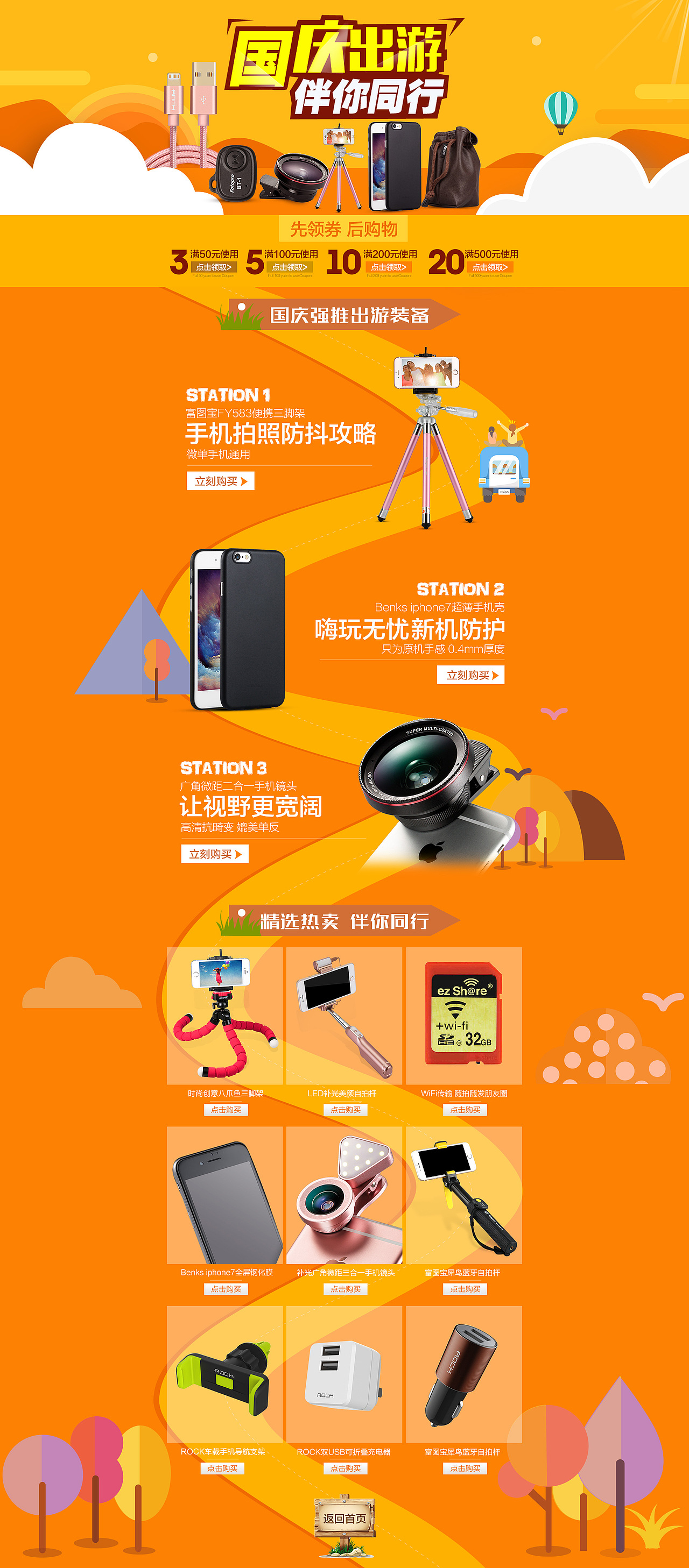 国庆出游（图ZMjczNTM4NzM2） - 电商 - 站酷设计师D伯爵原创素材 - 站酷ZCOOL