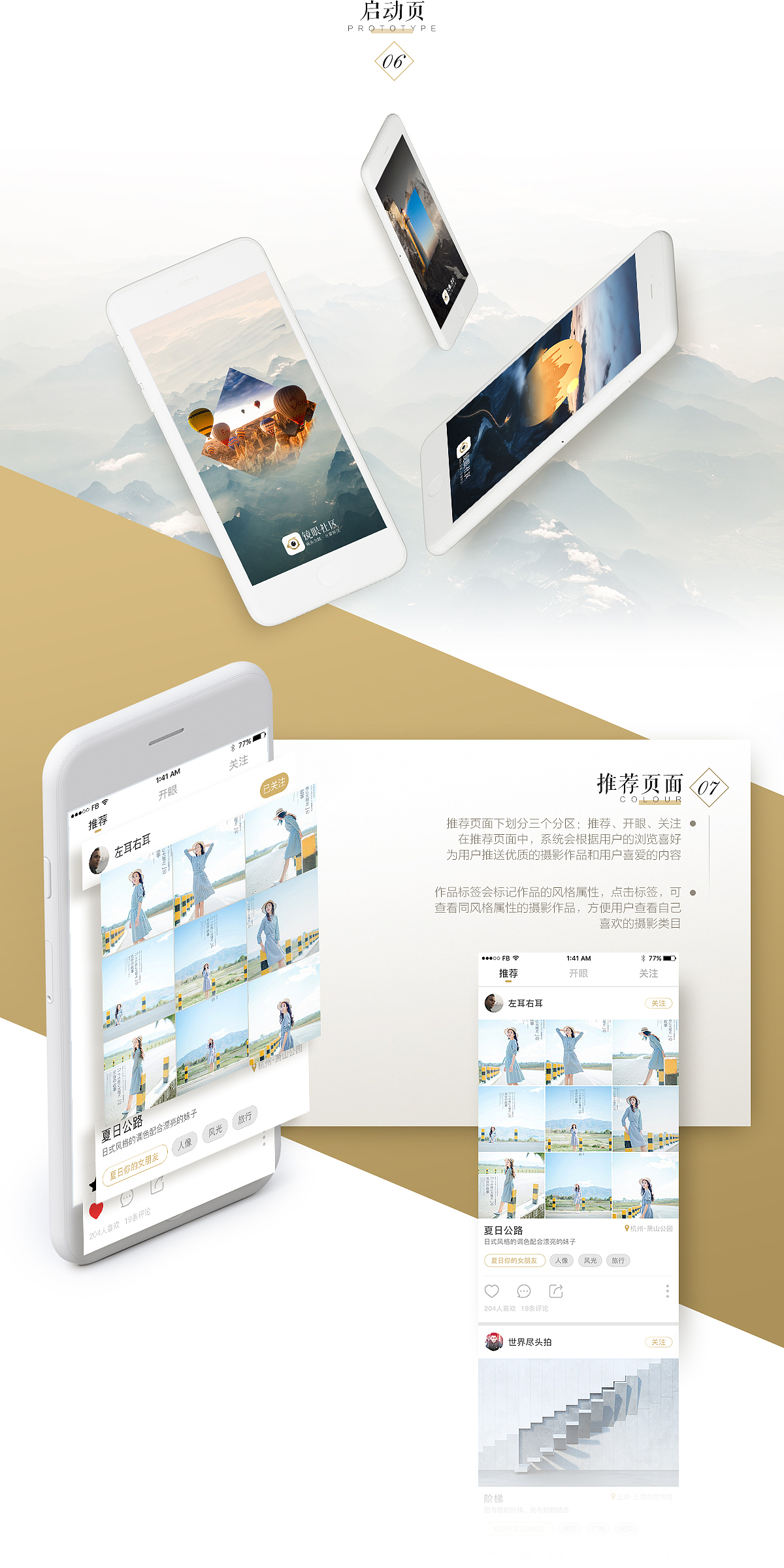 镜眼社区 APP Design（图ZODQ3NTYyOTY=） - APP界面 - 站酷设计师小黑先生丿原创素材 - 站酷ZCOOL