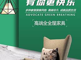 家裝家具海報(bào)