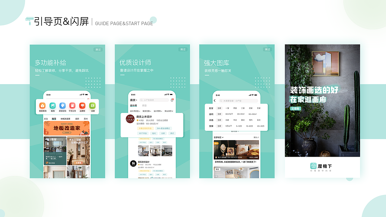 概念APP之屋檐下（图ZMjMwNDU0OTky） - APP界面 - 站酷设计师非洲新垣结衣原创素材 - 站酷ZCOOL