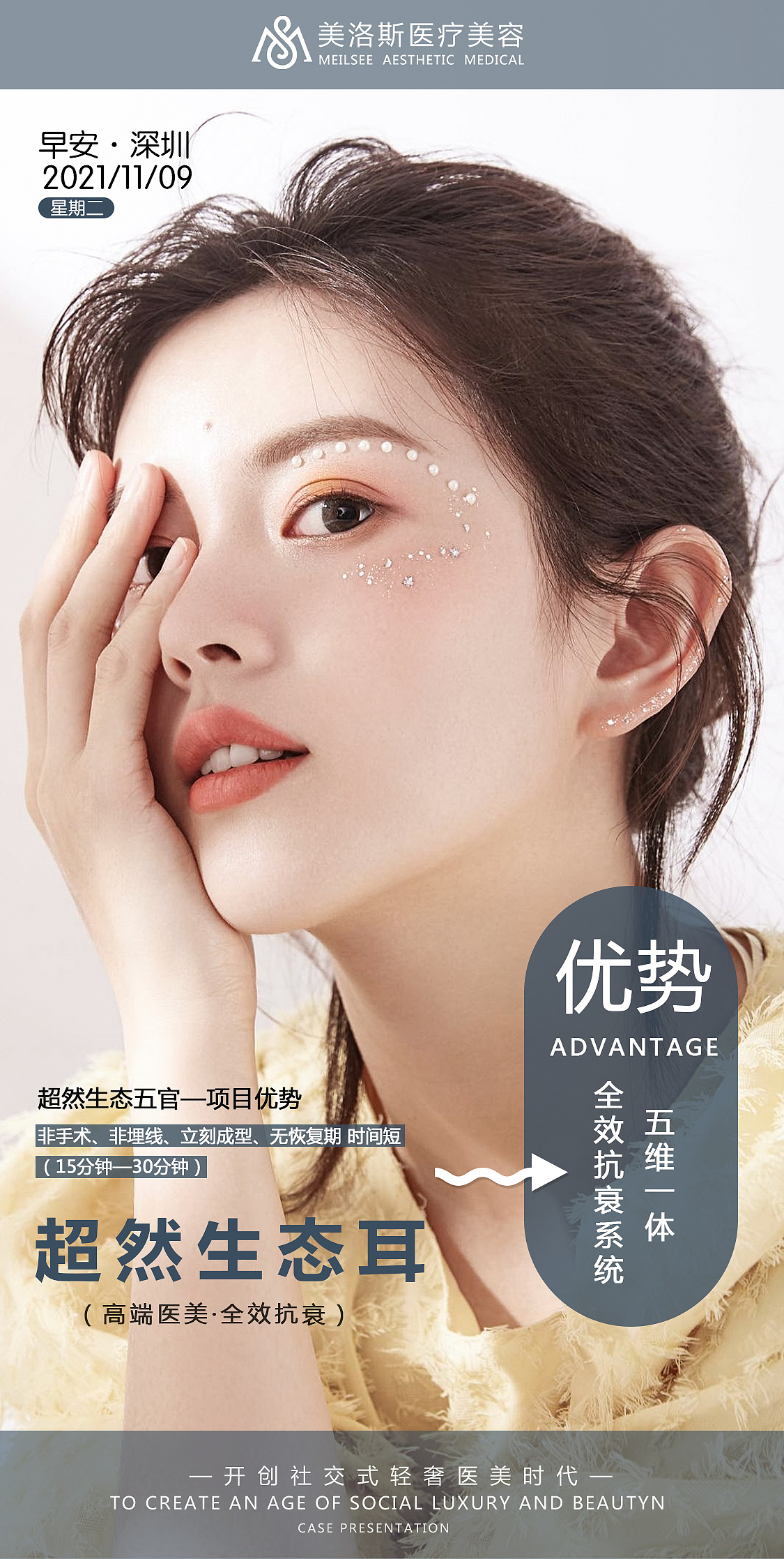 医美早报（图ZMjc3NTAxMTIw） - 海报 - 站酷设计师楠楠BB原创素材 - 站酷ZCOOL