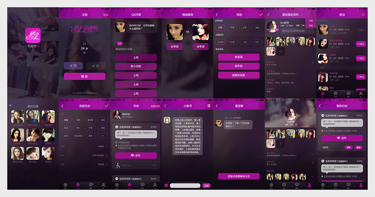 线下约会产品