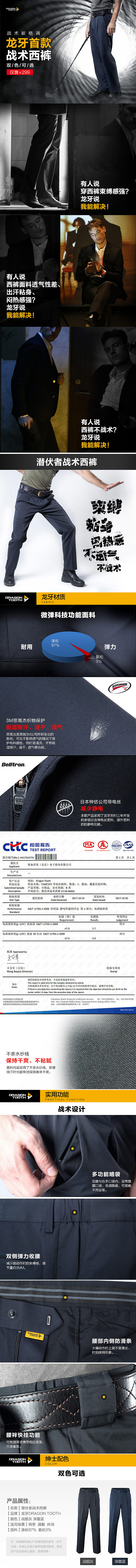 龙牙战术西裤页面