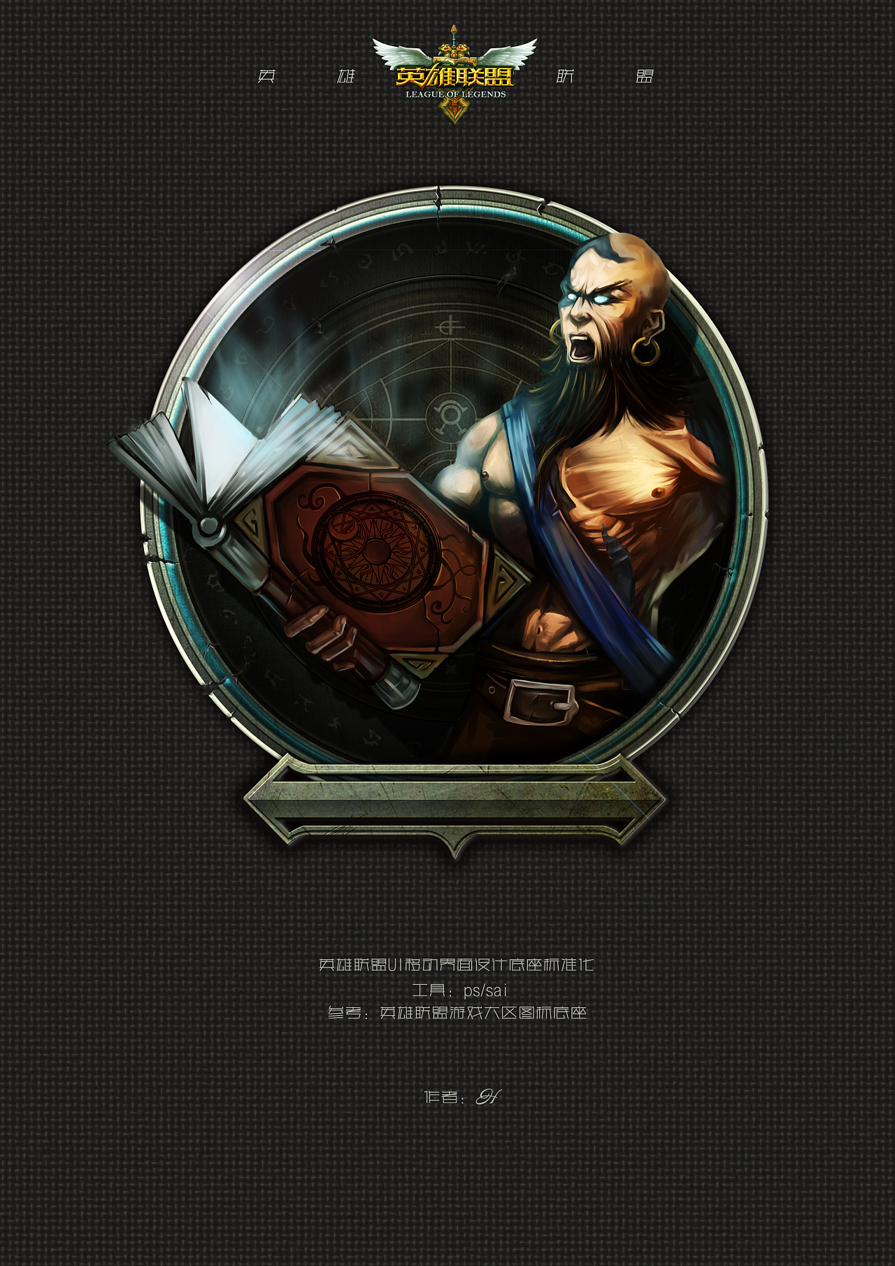 英雄联盟手机主题设计—图标