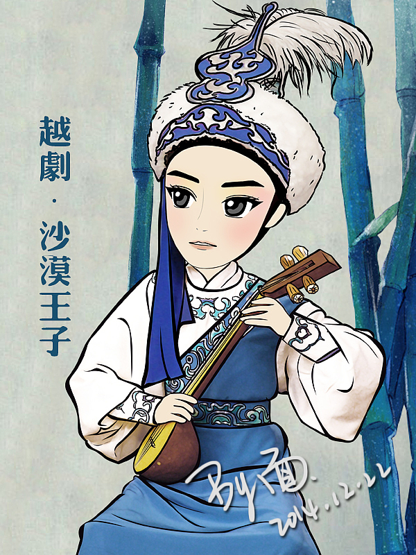 越剧原创卡通人物