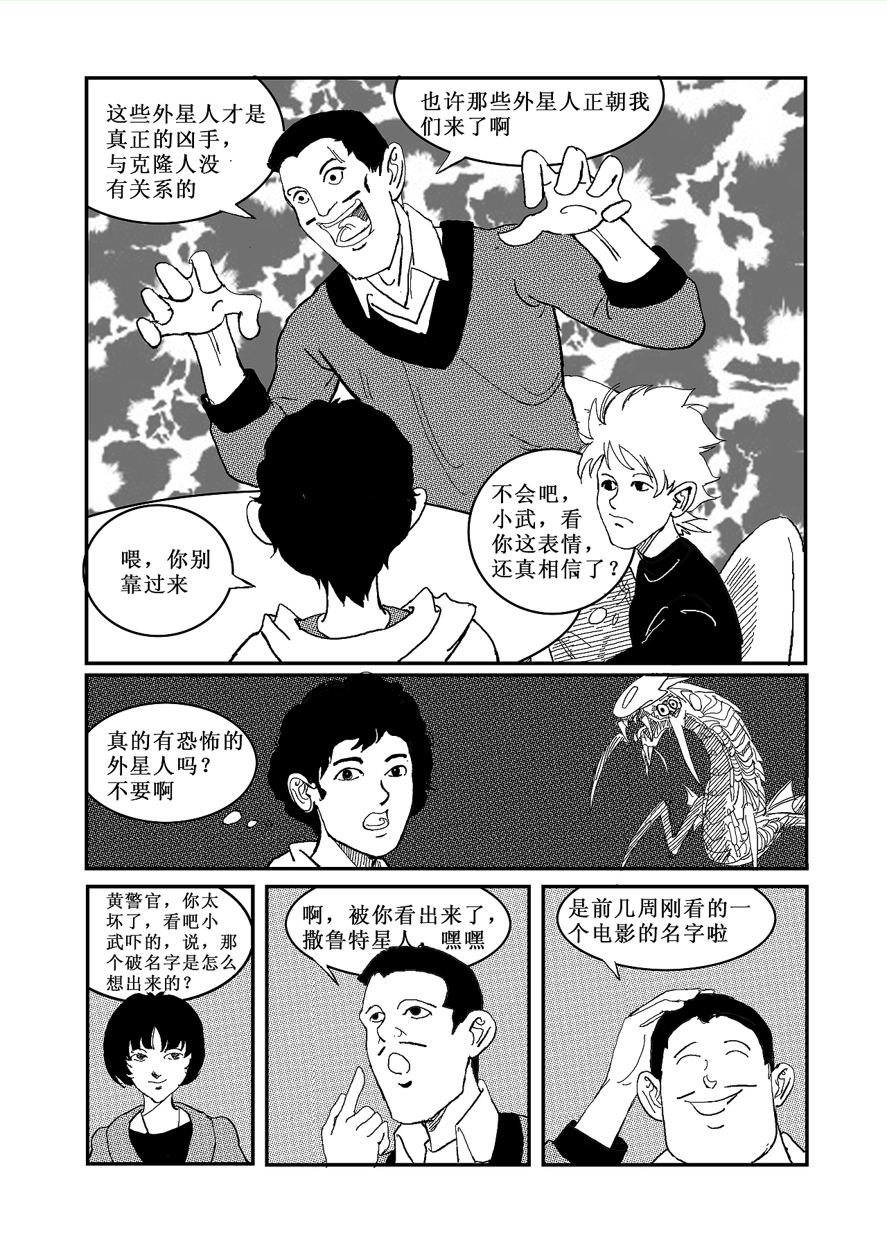 神剧情漫画短篇 未来迷案|动漫|短篇/格漫|津林 - 原创作品 - 站酷