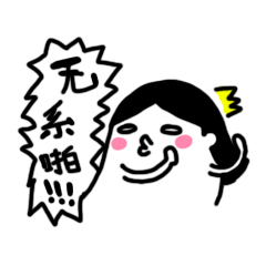 方言（广东湛江白话）聊天表情儿（图ZMzQyNDQxNzY=） - 创作习作 - 站酷设计师肥蔡原创素材 - 站酷ZCOOL