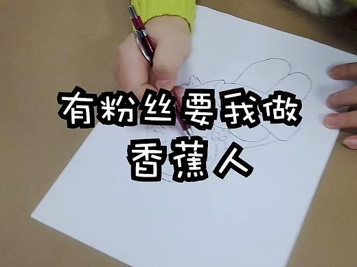 手工毛绒玩偶--香蕉