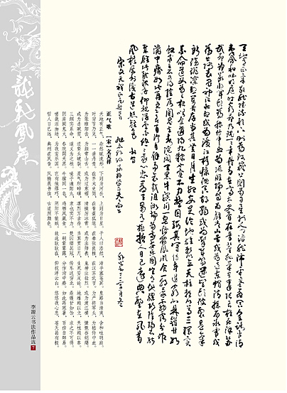 书法书籍排版李源云书法作品选
