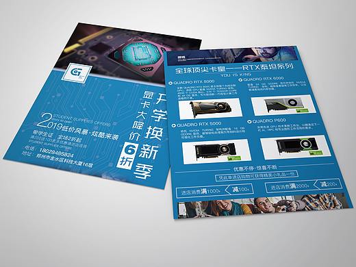 科技产品宣传DM单页