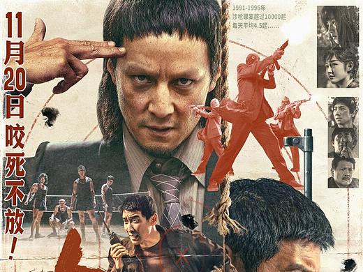 《除暴》复古版-电影海报设计