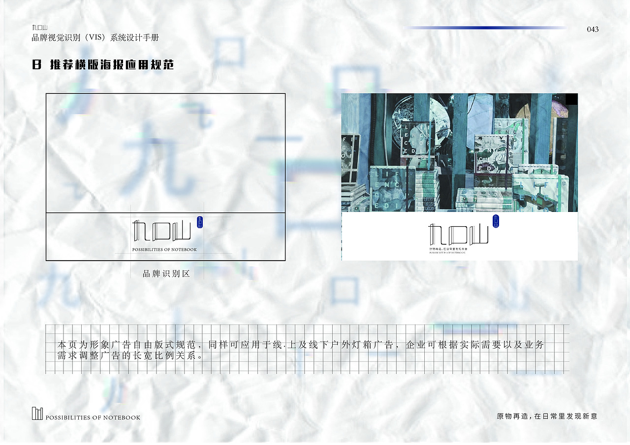 VIS系统设计——九口山（图ZMjc0MDE5OTky） - 品牌 - 站酷设计师鬼呦呦原创素材 - 站酷ZCOOL