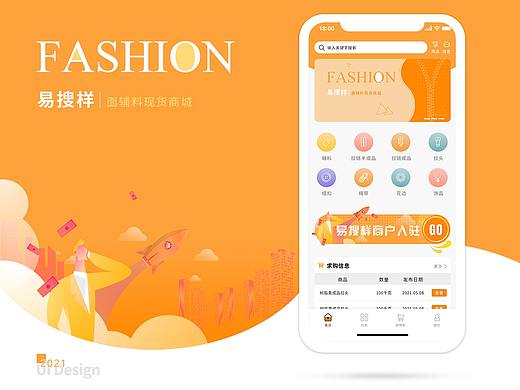 易搜样面辅料商城APP