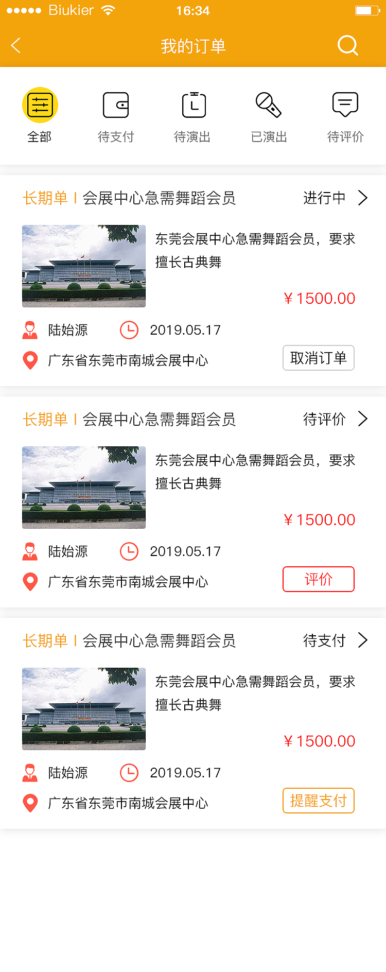 “速演”app