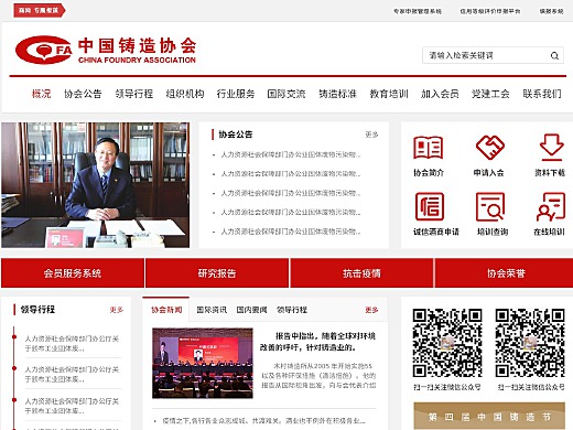 中国铸造协会官网